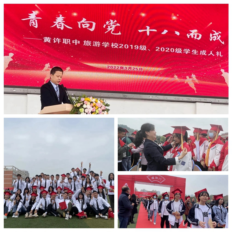 黃許職中、旅游學校舉行2019、2020級學生成人禮.jpg