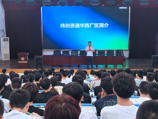 緯創(chuàng)資通進(jìn)校園，開啟人才招募新征程.jpg