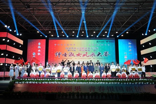 春華秋實(shí)展碩果，青春報(bào)國(guó)新征程——中江職中第八屆紳士淑女風(fēng)采大賽圓滿落幕.jpg
